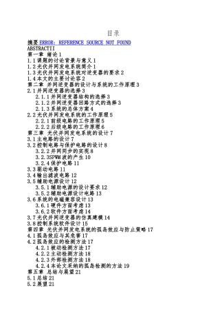 小功率光伏并网逆变电源的设计说明