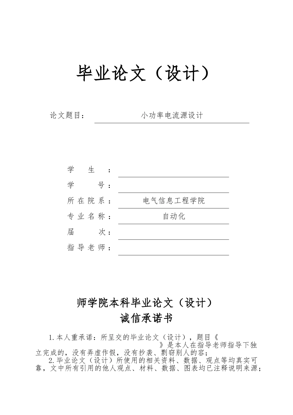 小功率电流源设计说明_第1页