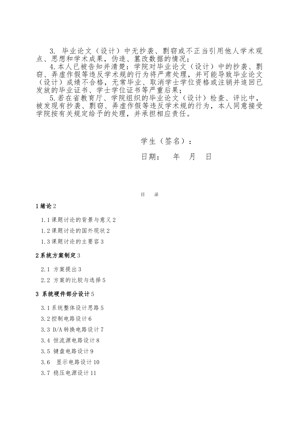 小功率电流源设计说明_第2页