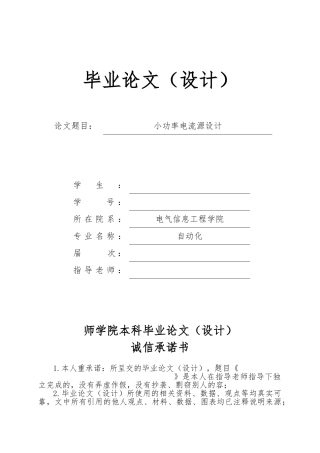 小功率电流源设计说明
