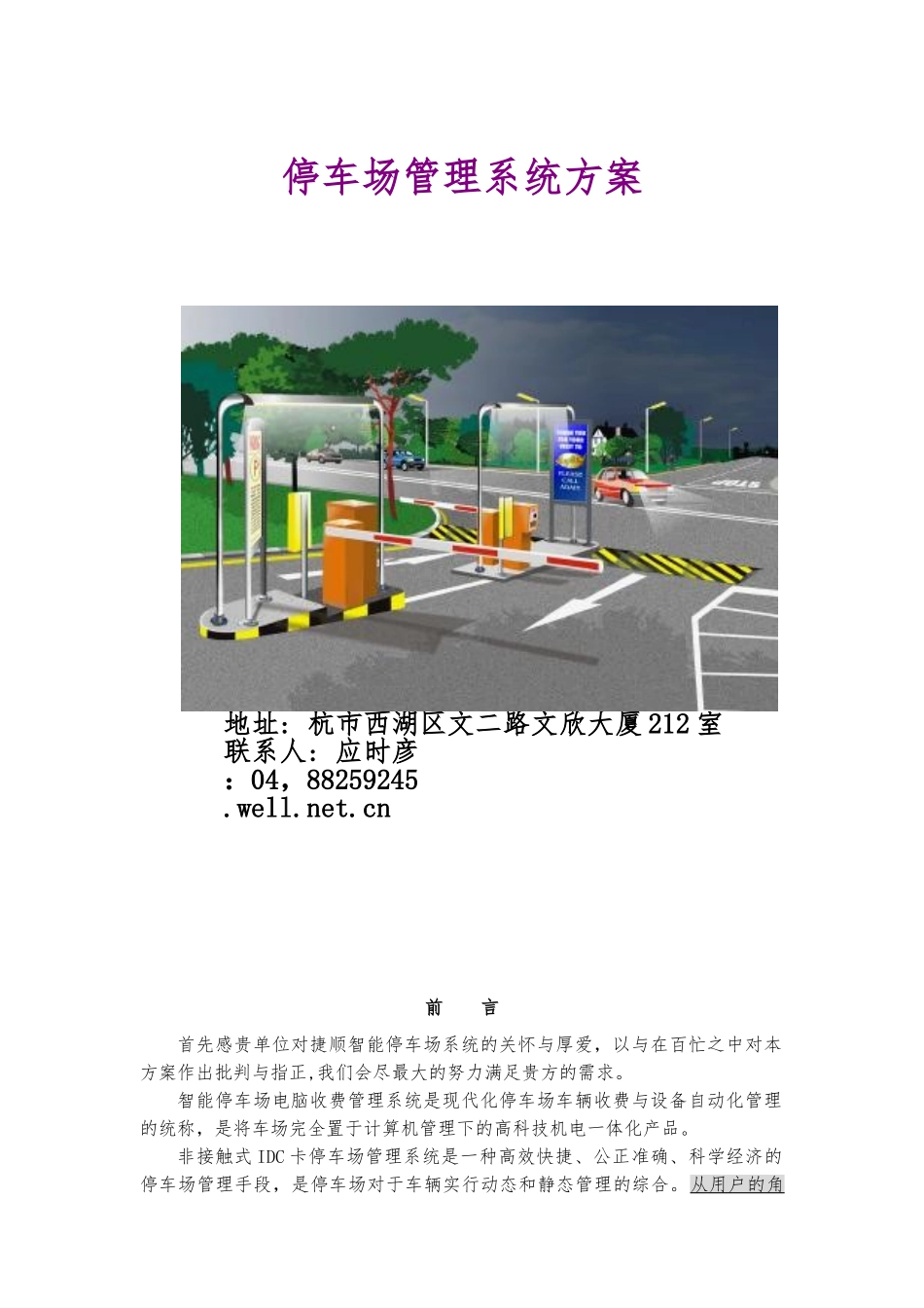小区停车场设计方案_第1页
