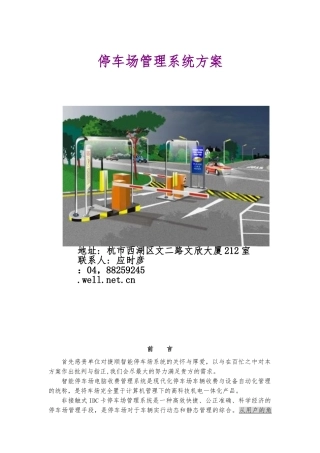 小区停车场设计方案