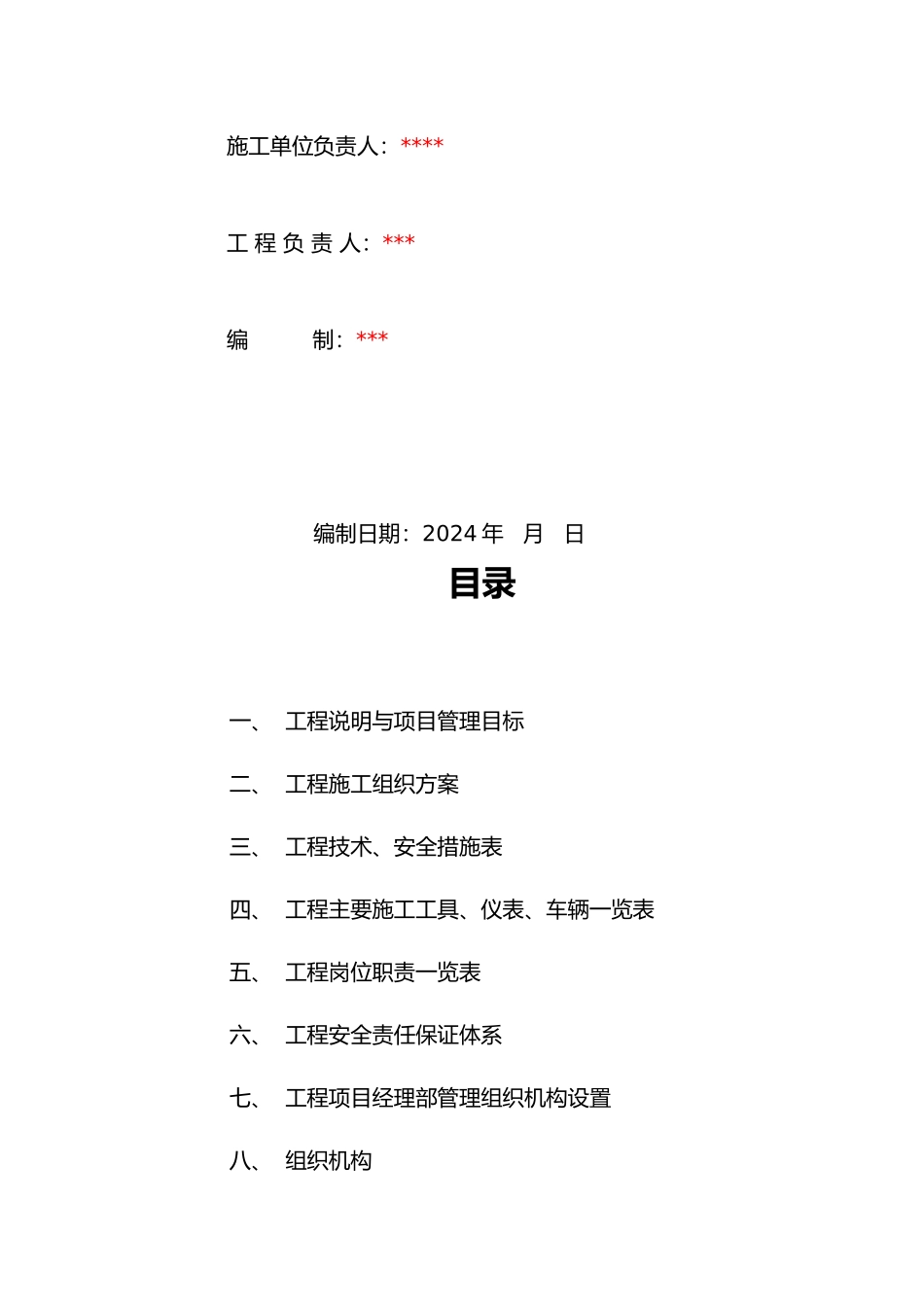 小区FTTH工程施工组织方案_第2页