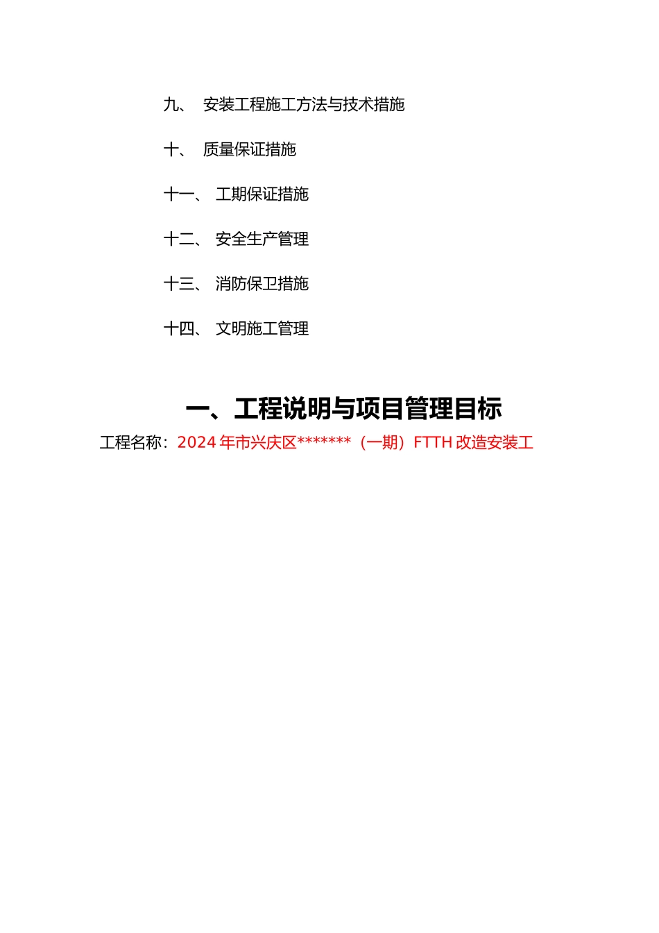 小区FTTH工程施工组织方案_第3页