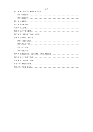 小区园林景观施工组织设计方案