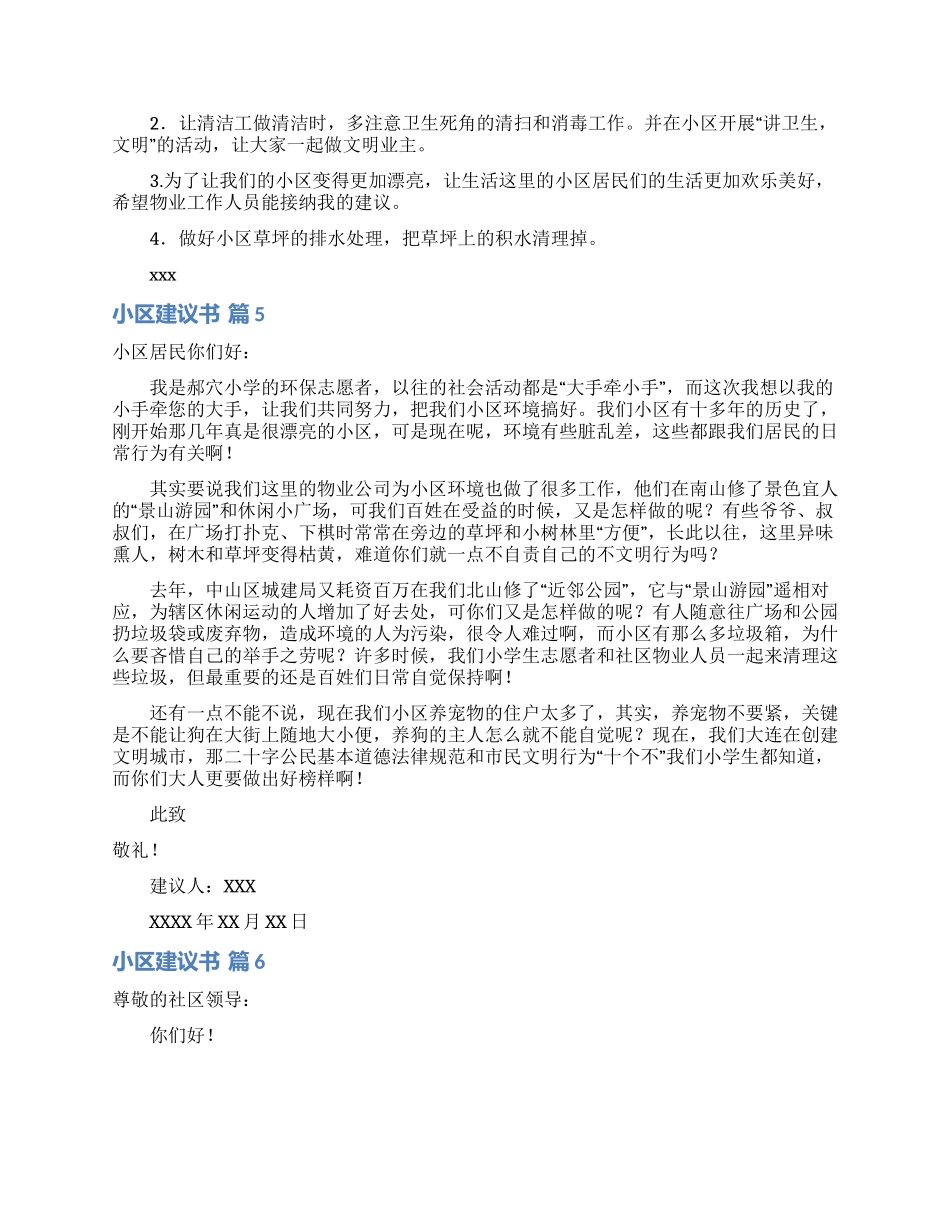 小区建议书集合八篇_第3页