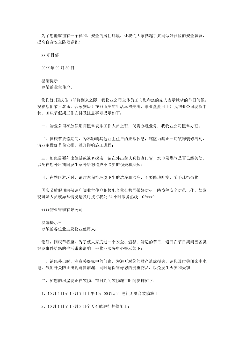 小区国庆节温馨提示_第2页
