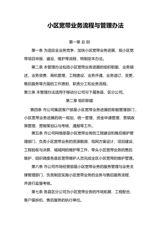 小区宽带业务流程与管理办法