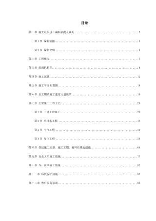 小区园林景观施工组织设计