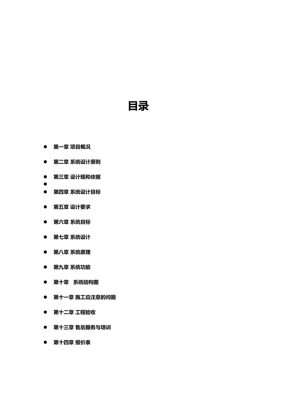小区安防监控系统设计方案_第2页
