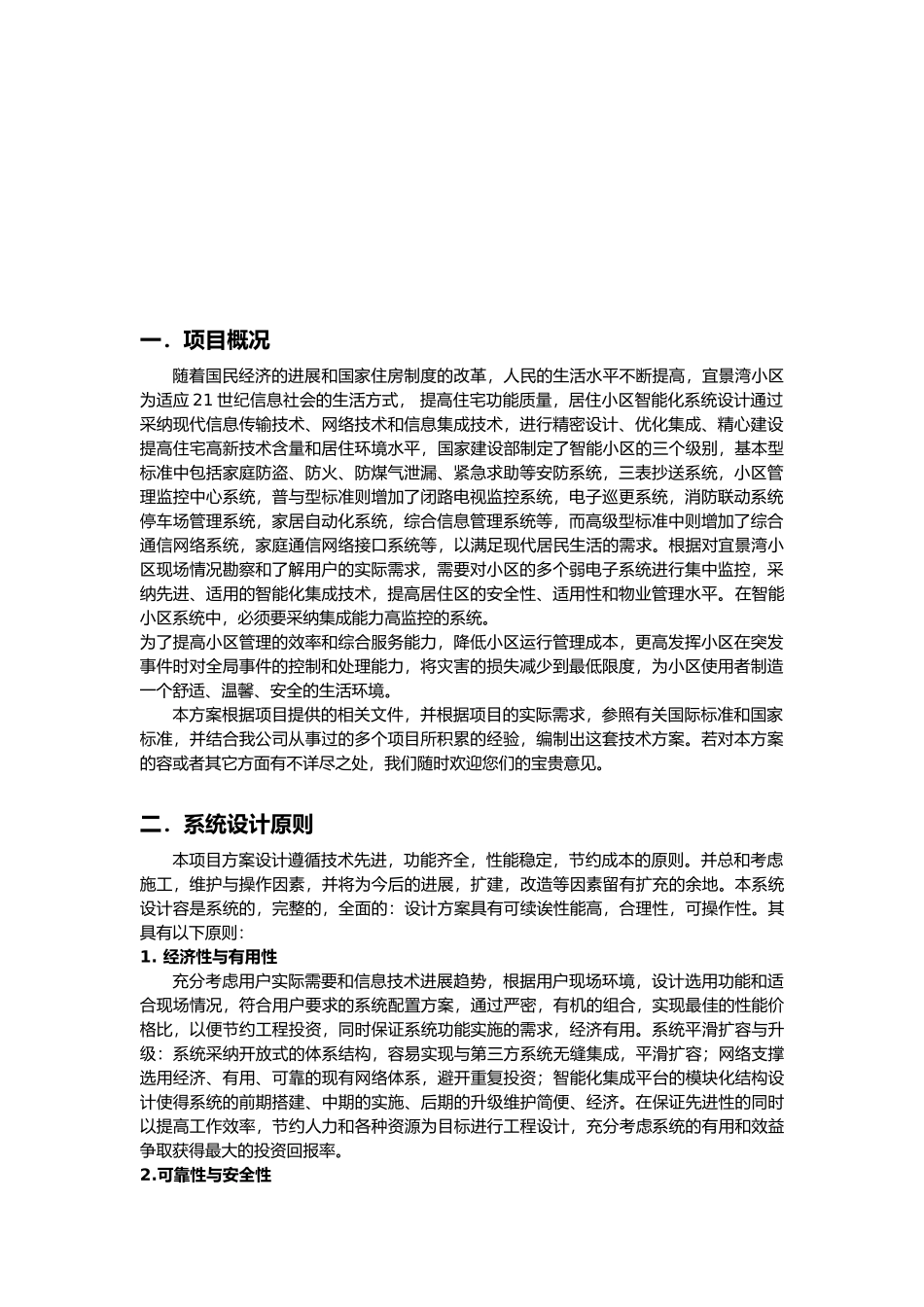 小区安防监控系统设计方案_第3页