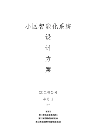 小区智能化系统设计方案