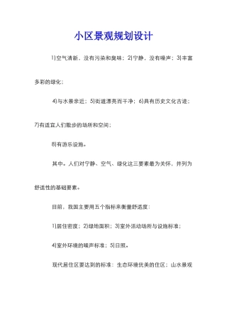 小区景观规划设计