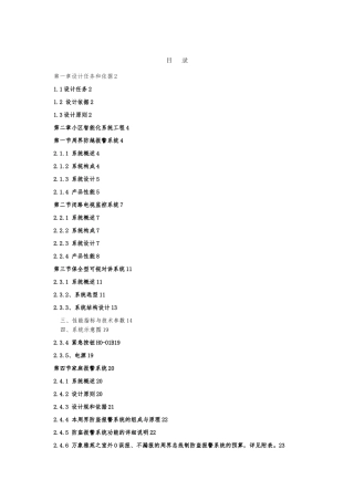 小区弱电警报与监控设计说明