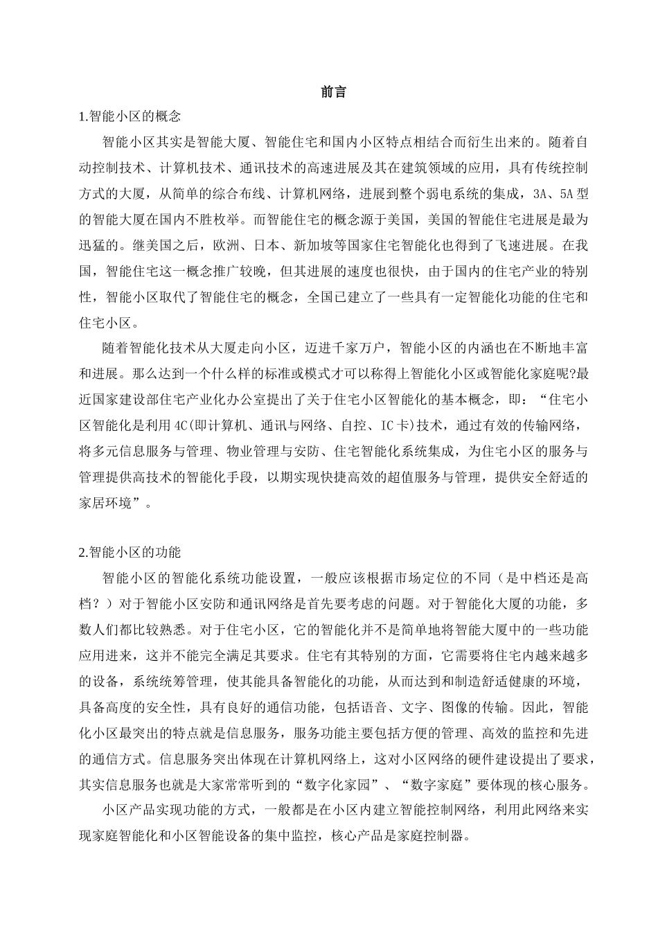 小区智能化系统设计方案_第3页