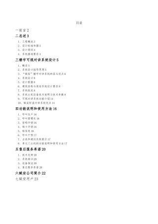 小区智能化系统设计方案设计说明