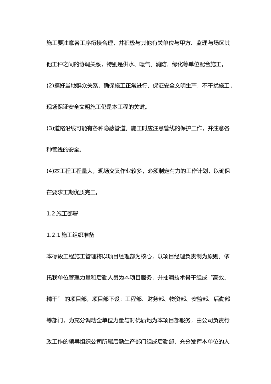 小区景观绿化工程施工组织_第2页