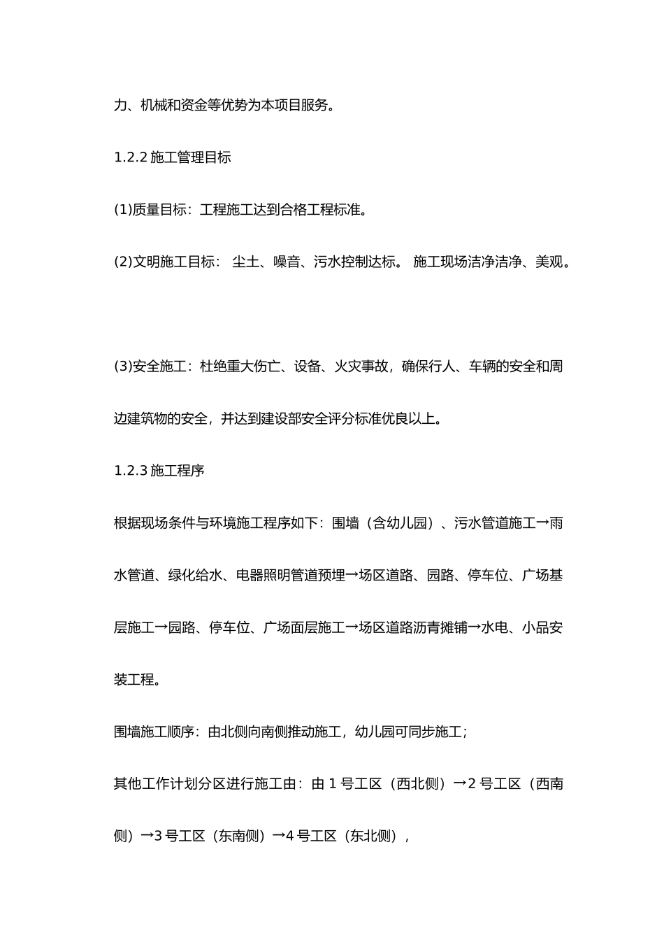 小区景观绿化工程施工组织_第3页