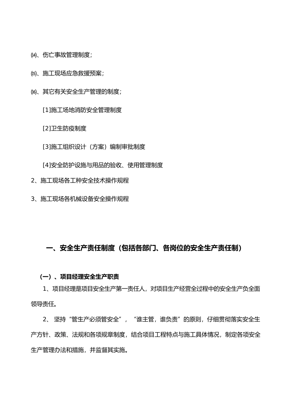 小区楼工程建筑施工现场安全生产管理制度汇编_第3页