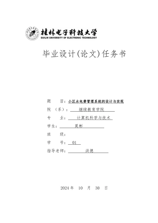 小区水电费管理系统的设计与实现毕业论文