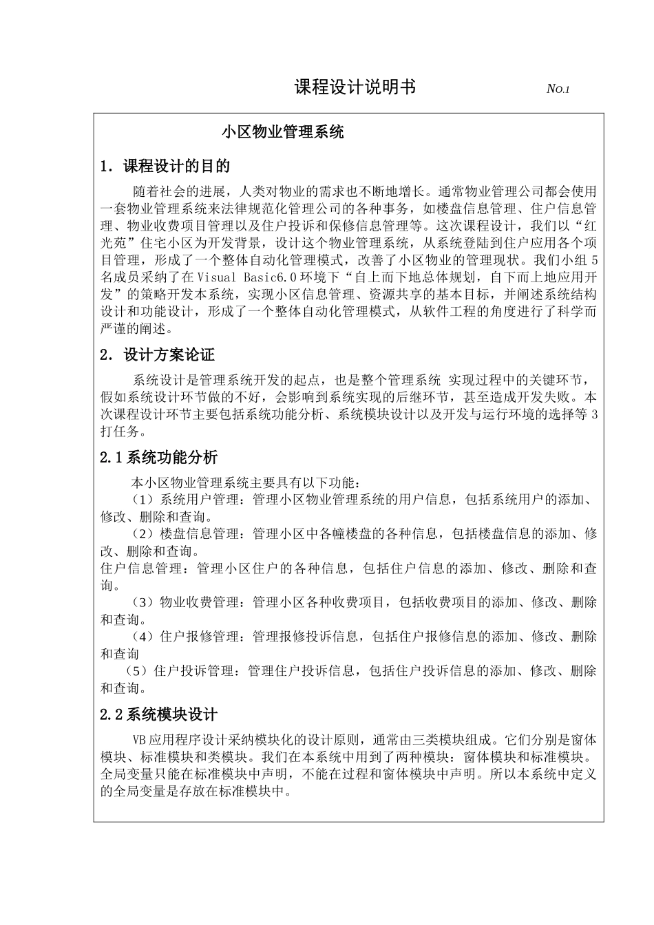 小区物业管理VB_第1页