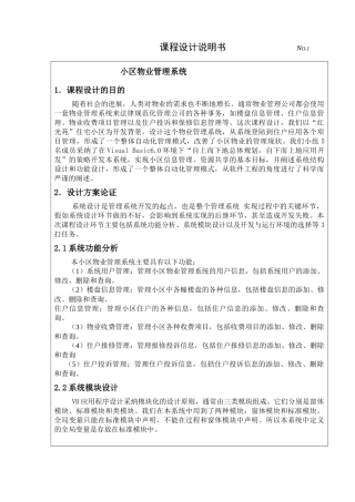 小区物业管理VB