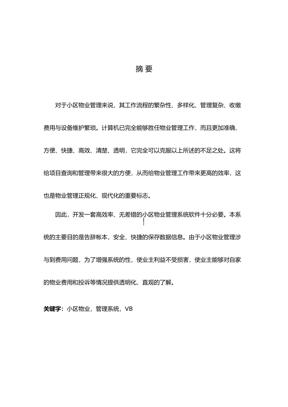 小区物业管理系统设计说明_第2页