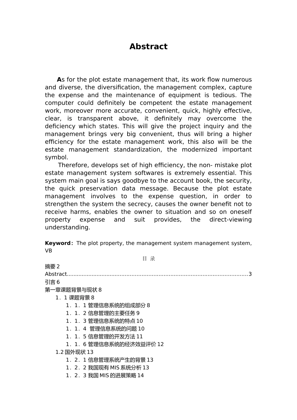 小区物业管理系统设计说明_第3页