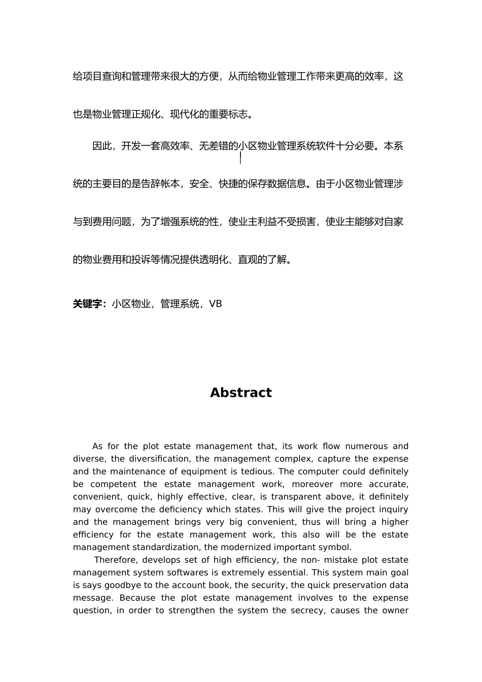 小区物业管理系统论文_第2页