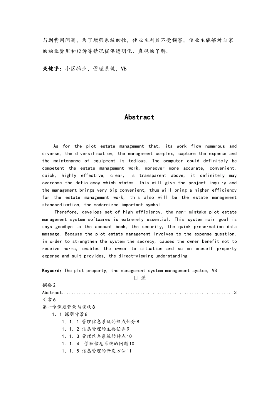 小区物业管理系统学士学位毕业论文_第3页
