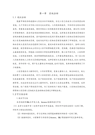 小区物业管理系统大学学士学位论文