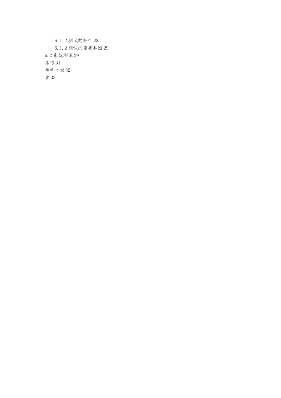 小区物业管理系统毕业论文_第3页