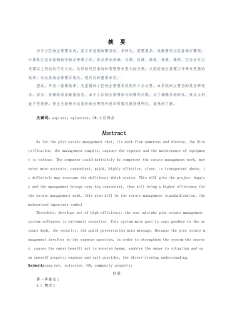 小区物业管理系统毕业论文