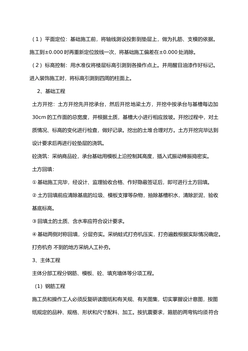小区绿化工程施工设计方案_第2页