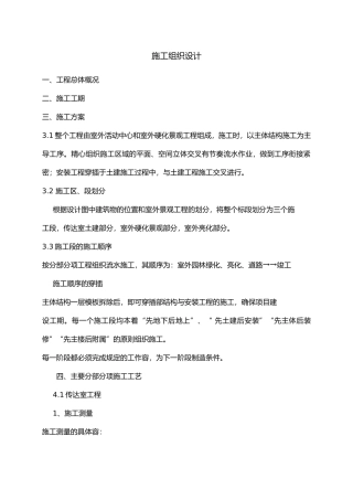 小区绿化工程施工设计方案