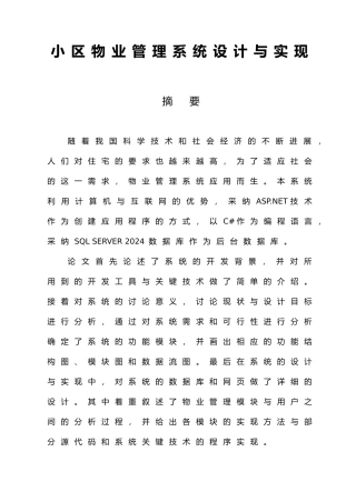 小区物业管理系统设计与实现设计说明