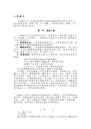 小区道路工程施工组织设计方案