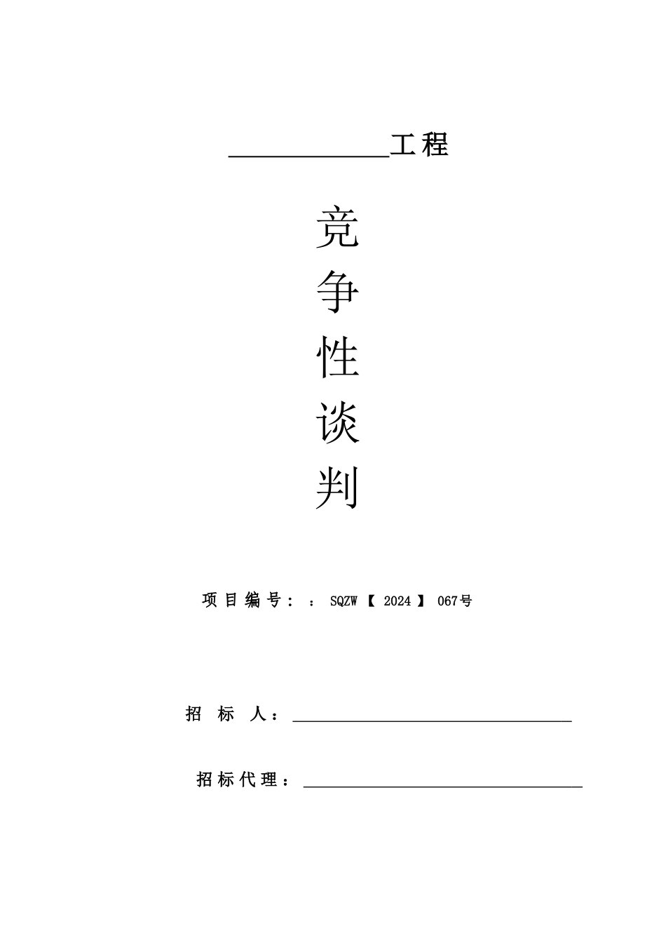 小区路灯改造工程招标文件_第1页