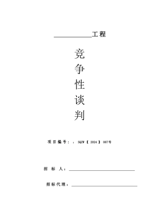 小区路灯改造工程招标文件