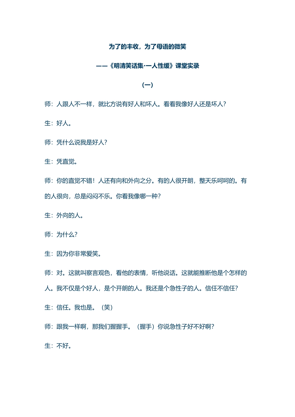 小古文性缓教学设计说明_第1页
