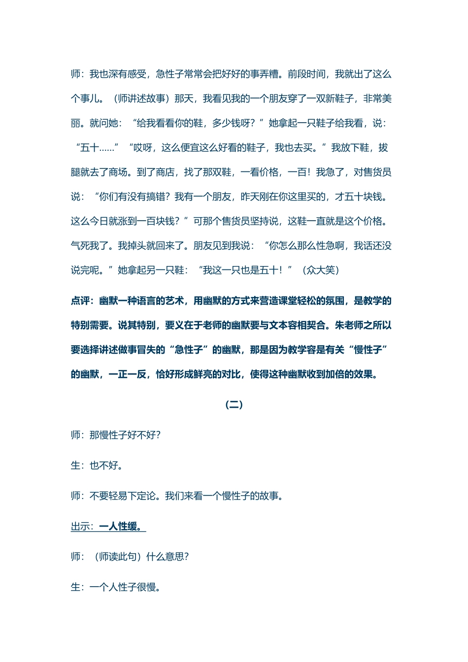 小古文性缓教学设计说明_第2页
