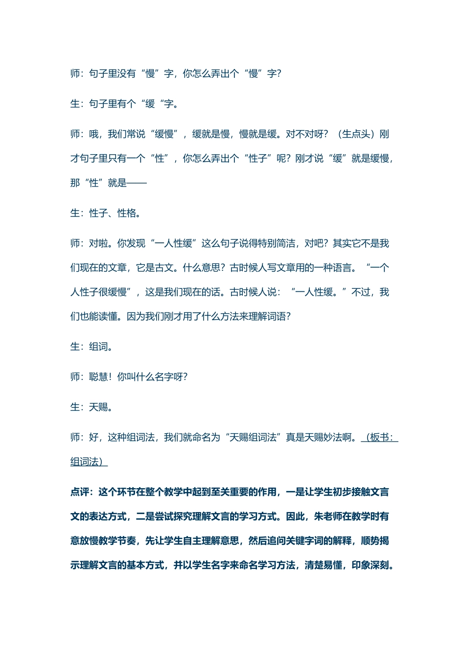 小古文性缓教学设计说明_第3页