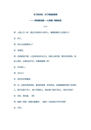 小古文性缓教学设计说明