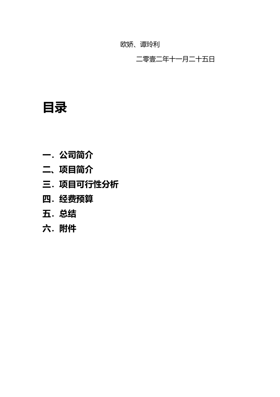 小吃一条街项目策划书_第2页