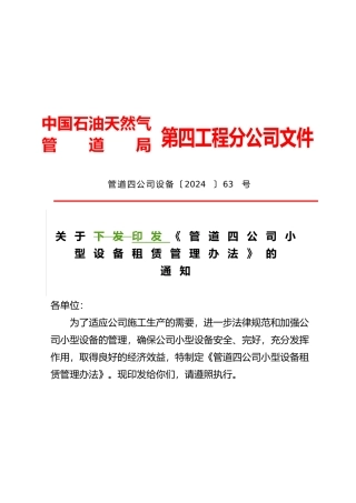 小型企业生产设备管理办法
