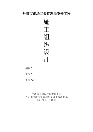 小区道路景观绿化照明施工组织设计