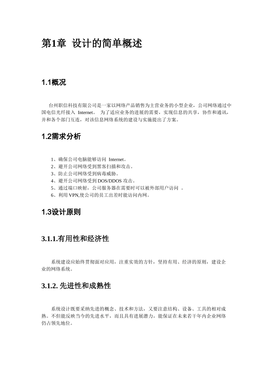 小型企业网络安全方案设计_第3页