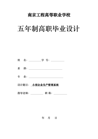 小型企业生产管理系统概述