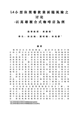 小型休闲餐饮业的风险研究