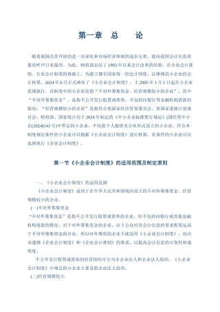 小型企业会计管理制度